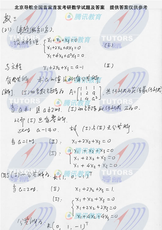 2007年研究生入学考试数学(三)试卷参考答案
