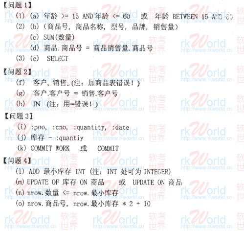 2007下半年数据库系统工程师考试试题答案