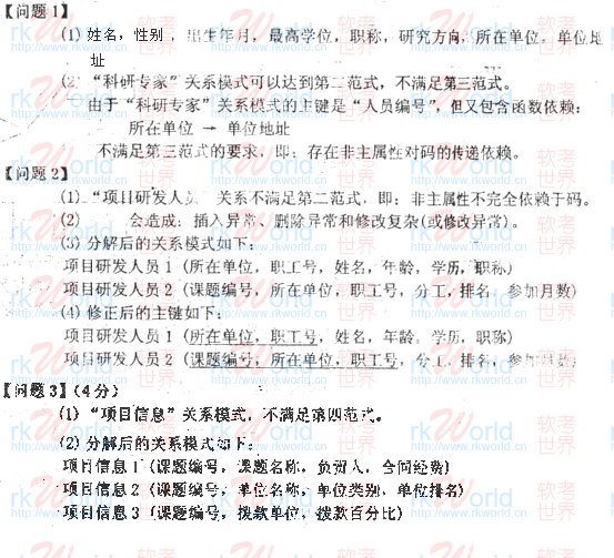 2007下半年数据库系统工程师考试试题答案