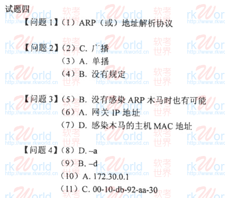 2007下半年网络工程师考试(上午)答案