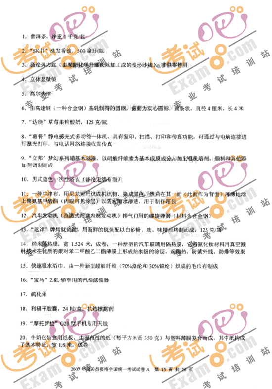 考试吧提供2007年报关员考试试题