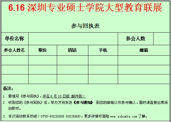 教育展回执表 教育展回执表